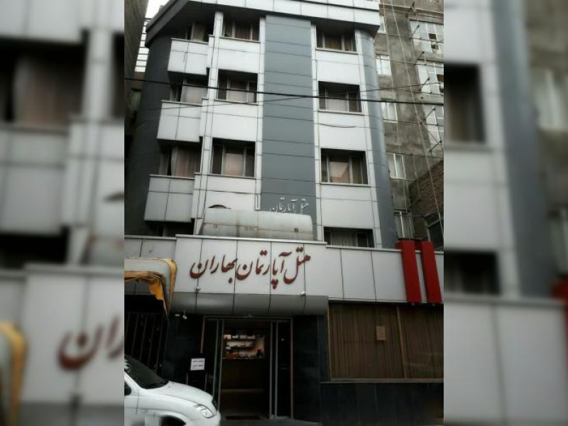 هتل آپارتمان بهاران مشهد