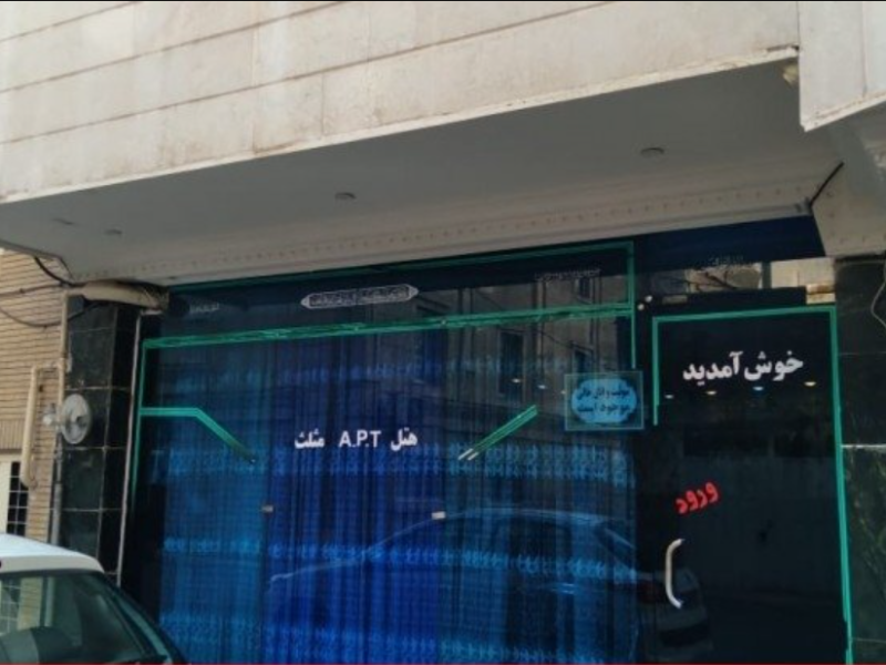 هتل آپارتمان مثلث مشهد